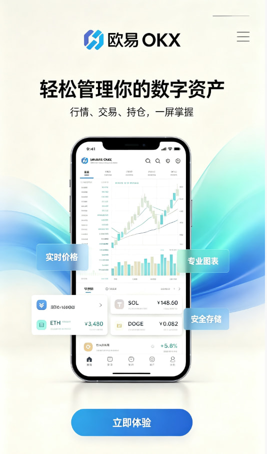 欧交易所app官网登录入门教程